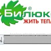 Білюкс Б1000 інфрачервоний нагрівач (Україна) - Основні контакти 01