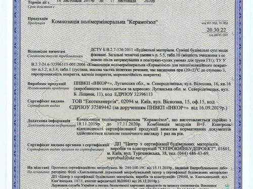 КЕРАМОІЗОЛ — рідка теплоізоляція — 20 л. (енергоощадна фарба), Україна - Основні контакти 05